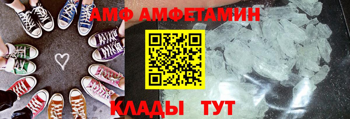 АМФ 97% Горячий Ключ