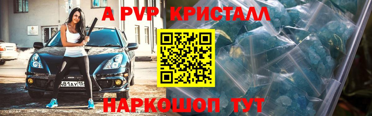 APVP СК  A-PVP крисы CK  Вход с VPN  Alpha PVP  Горячий Ключ  A-PVP мука 