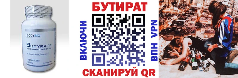 Бутират 99%  mega онион  Горячий Ключ 