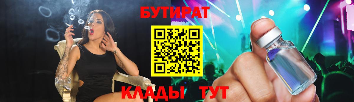 Бутират GHB  Вход с VPN  Горячий Ключ 