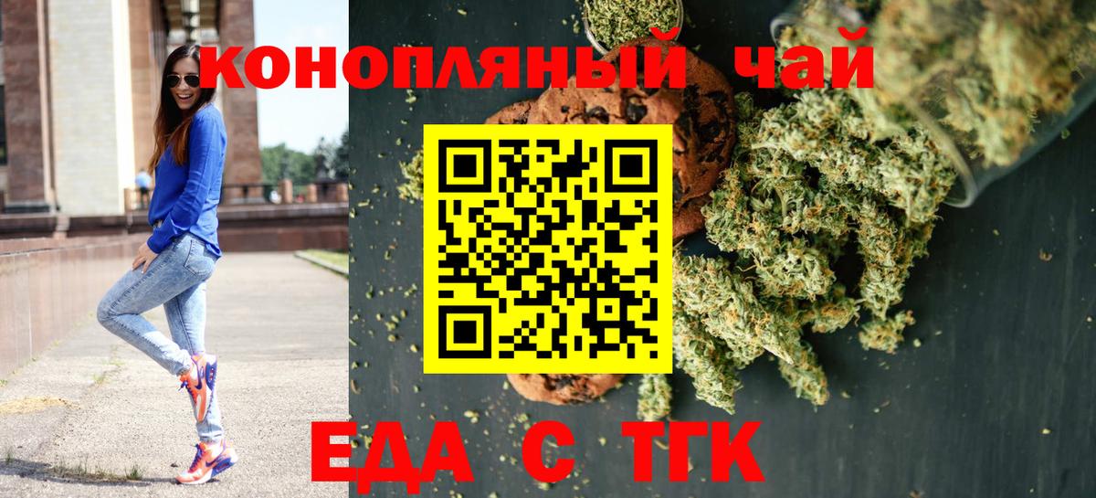 Печенье с ТГК конопля Горячий Ключ