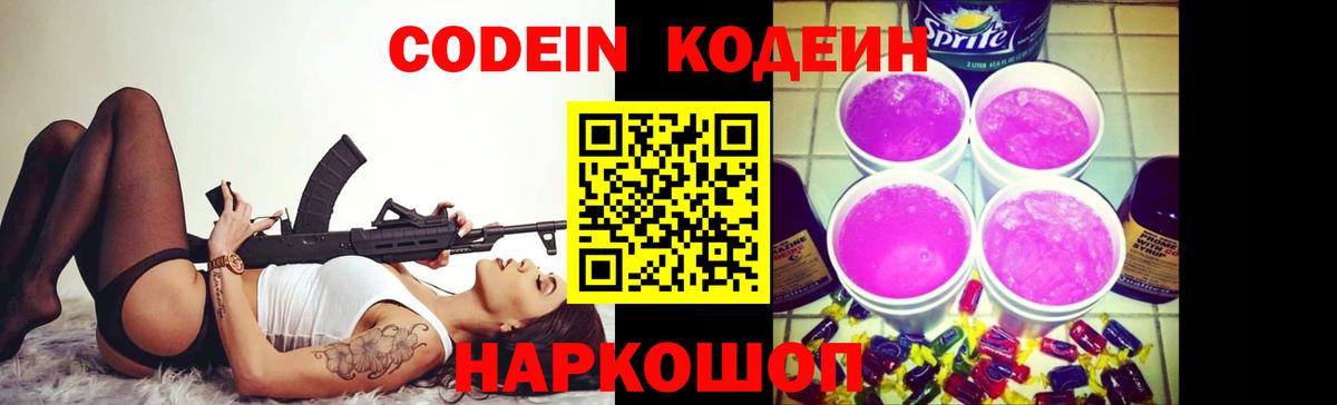 Codein напиток Lean (лин)  Вход с VPN  Горячий Ключ  Codein напиток Lean (лин) 