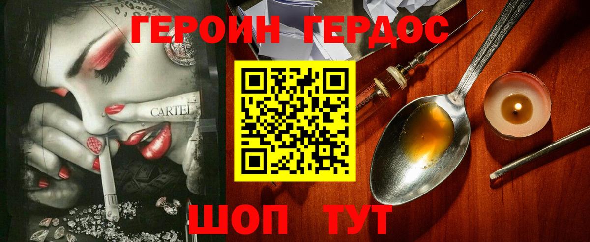 Героин афганец Горячий Ключ