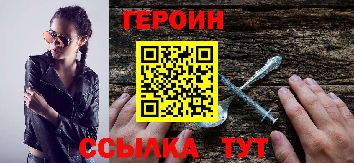 ГЕРОИН белый  Вход с VPN  ГЕРОИН  Горячий Ключ 
