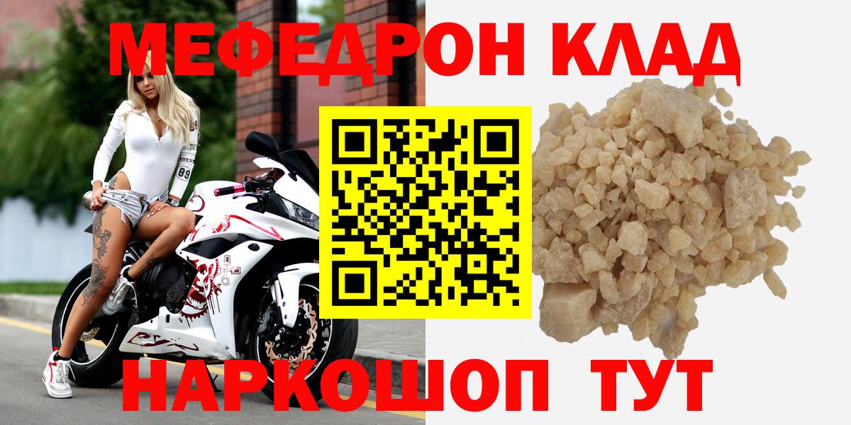 Мефедрон  Горячий Ключ