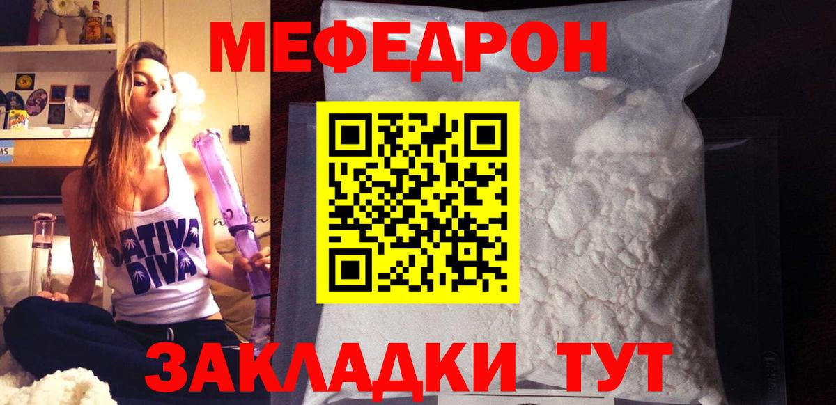 Меф mephedrone  Меф  Вход с VPN  Горячий Ключ  Мефедрон mephedrone 