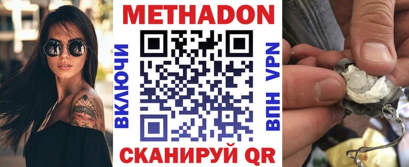 Метадон белоснежный  Горячий Ключ 