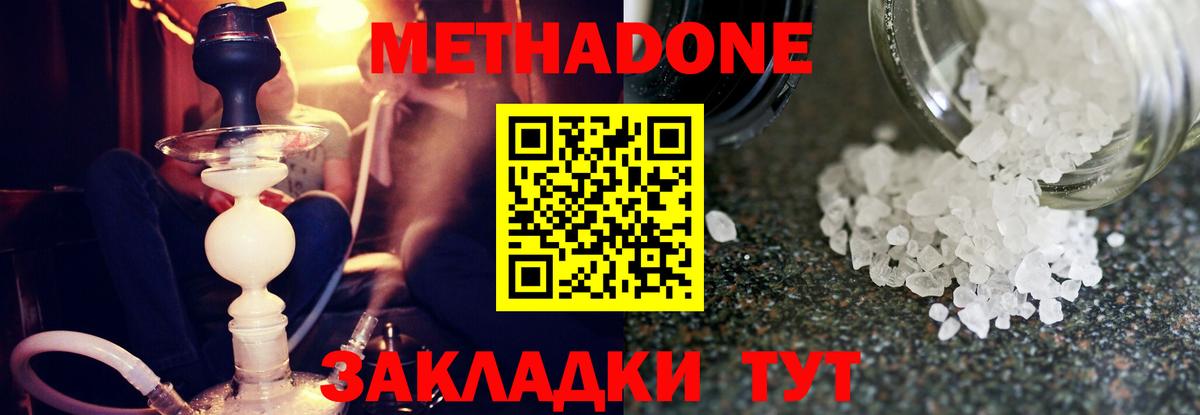 Метадон белоснежный Горячий Ключ