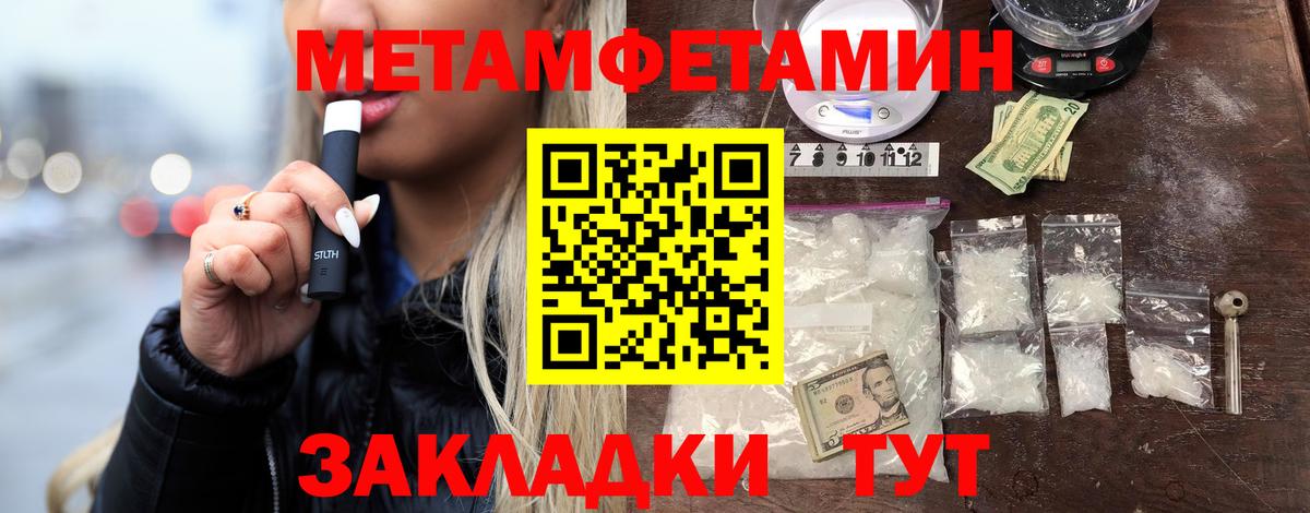 МЕТАМФЕТАМИН витя  МЕТАМФЕТАМИН  Горячий Ключ  Вход с VPN  МЕТАМФЕТАМИН витя 